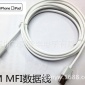 爱普丰APFen 苹果MFI授权 3M加长数据线 厂家