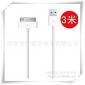 爱普丰APFen ipad3数据线 苹果3米数据线 数据线厂家